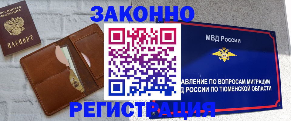 временная прописка в Обояни